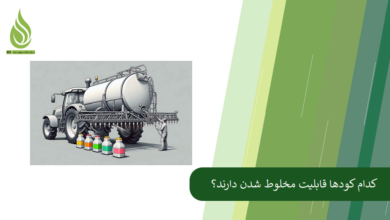 تصویر قانون اختلاط کودها: کدام کودهای کشاورزی قابلیت مخلوط شدن دارند؟