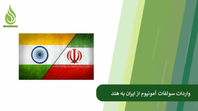 تصویر فرصت ایده آل برای واردات سولفات آمونیوم از ایران به هند