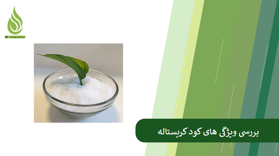 همه چیز درباره کود کریستاله