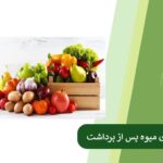 Extending post-harvest shelf life of fruit