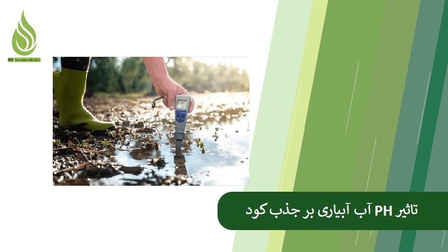 Effect of water pH on fertilizer