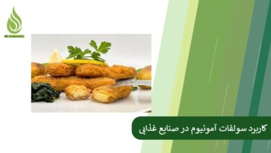 تصویر کاربرد سولفات آمونیوم در صنایع غذایی